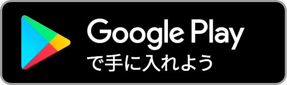 GooglePlayStoreリンク